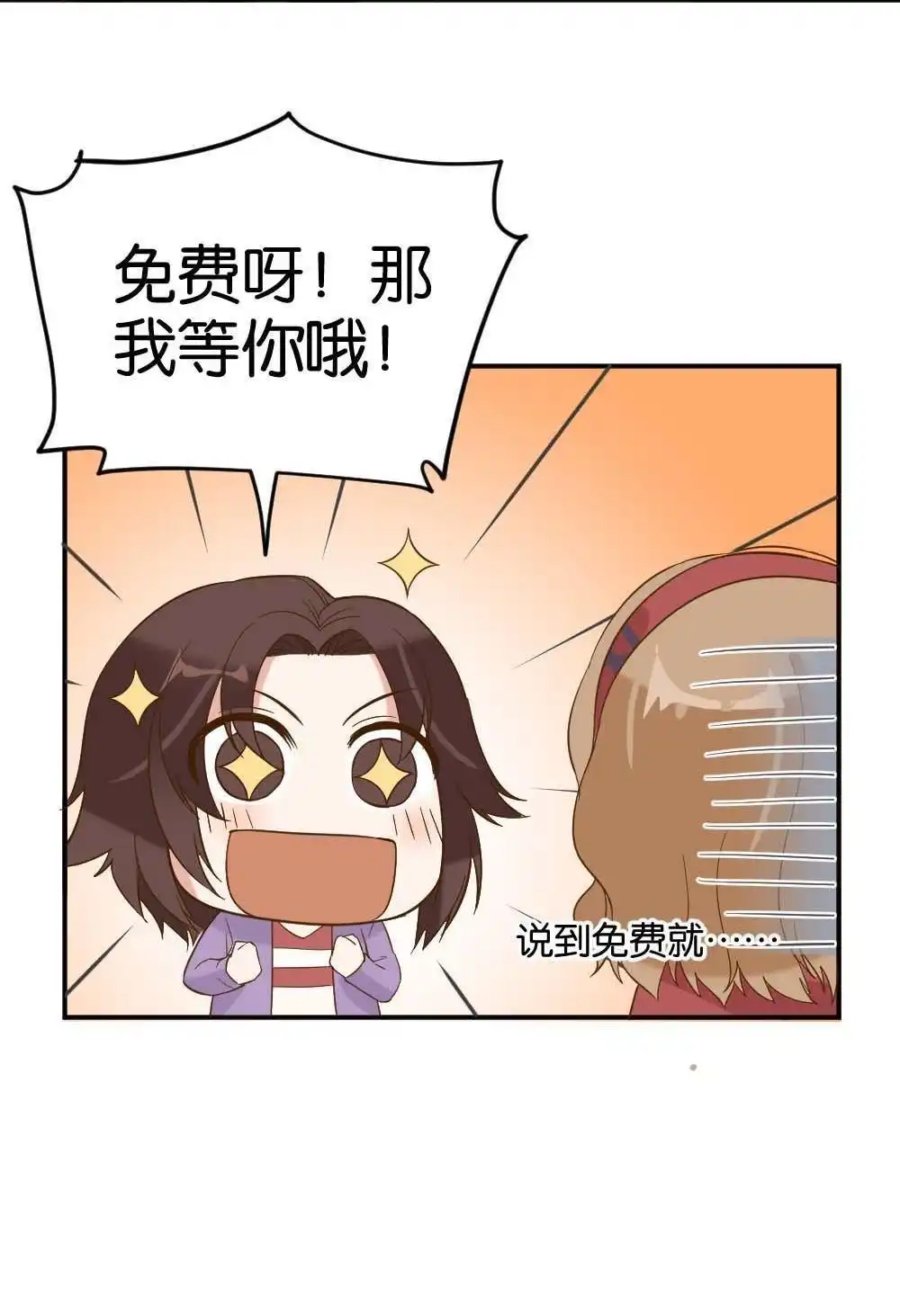 《月老不准我恋爱》第22回 滨学长篇3 第63页