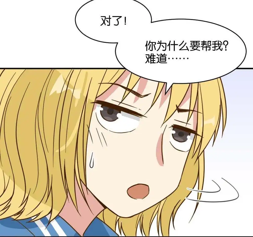 《月老不准我恋爱》第22回 滨学长篇3 第8页