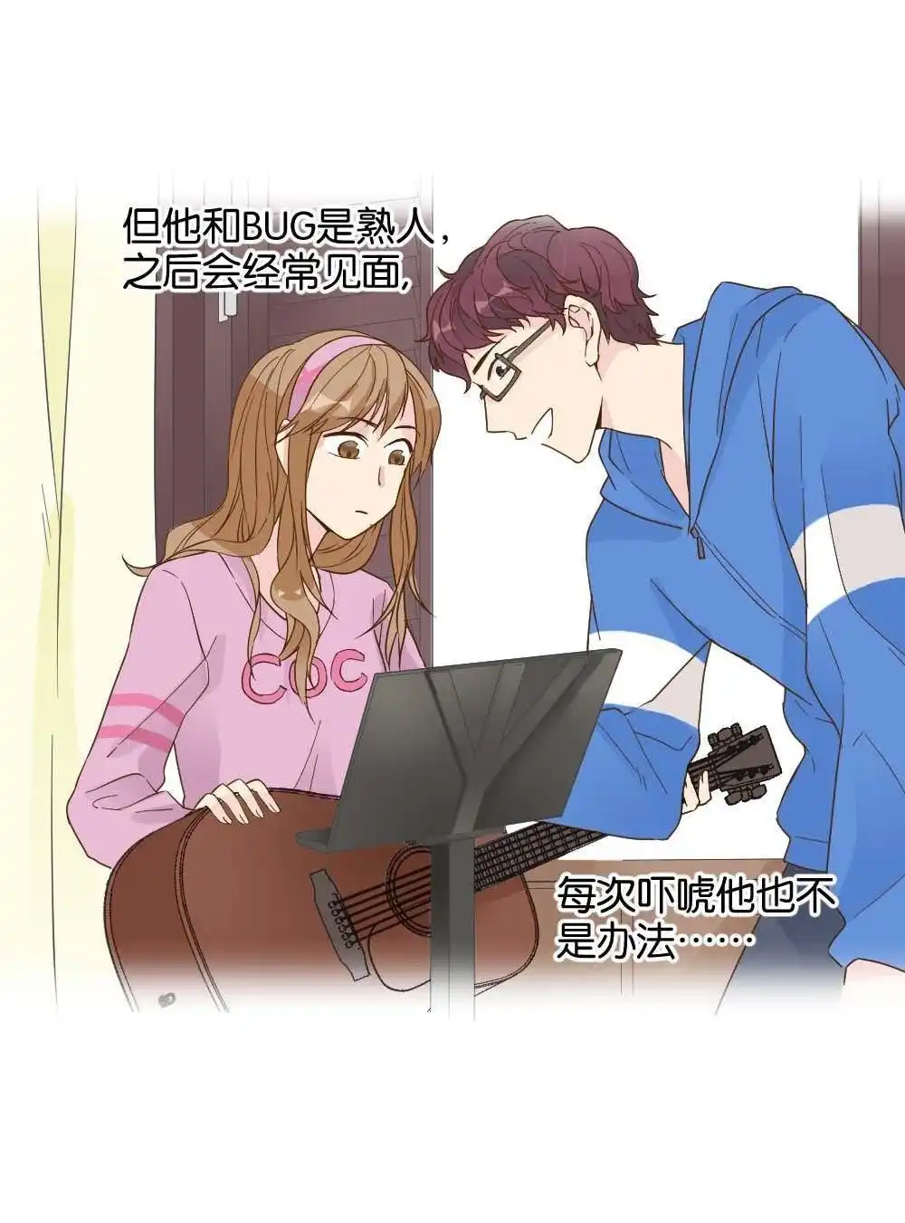 《月老不准我恋爱》第22回 滨学长篇3 第3页