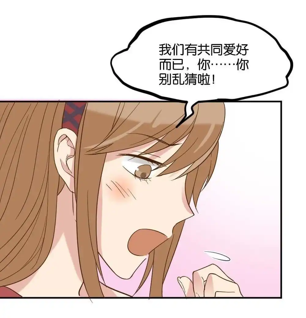 《月老不准我恋爱》第22回 滨学长篇3 第61页