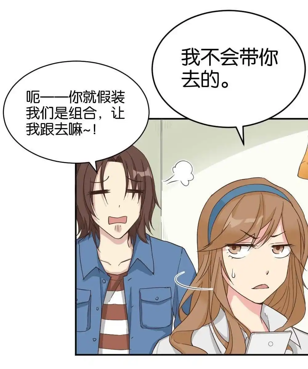 《月老不准我恋爱》第25回 苏白篇1 第14页
