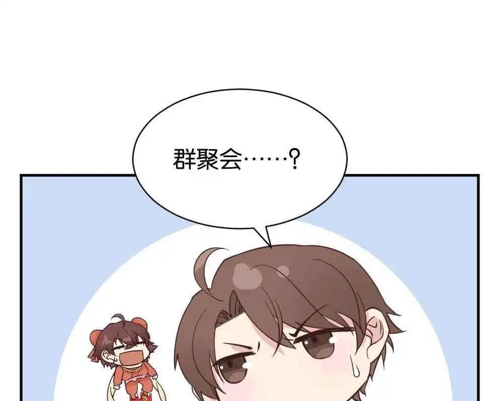 《月老不准我恋爱》第25回 苏白篇1 第22页
