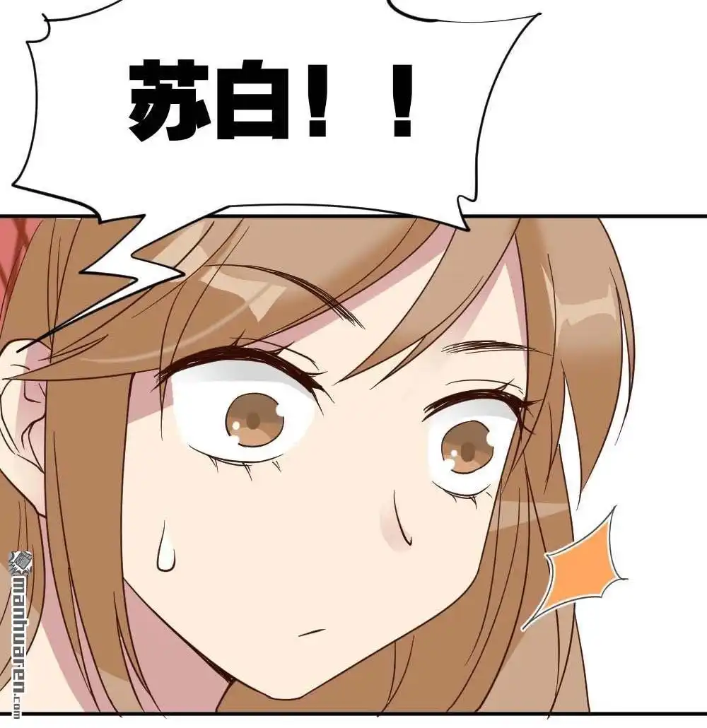 《月老不准我恋爱》第25回 苏白篇1 第40页