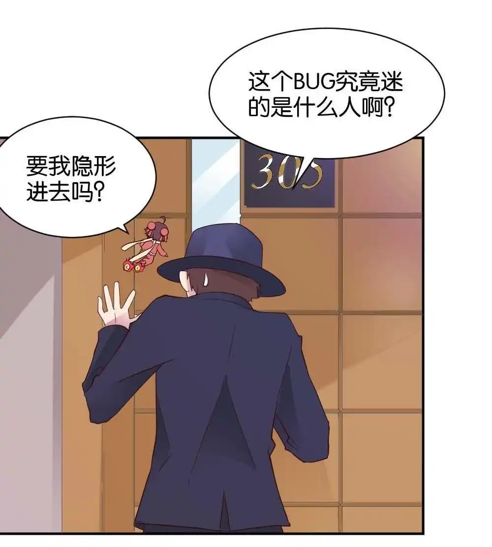 《月老不准我恋爱》第25回 苏白篇1 第51页