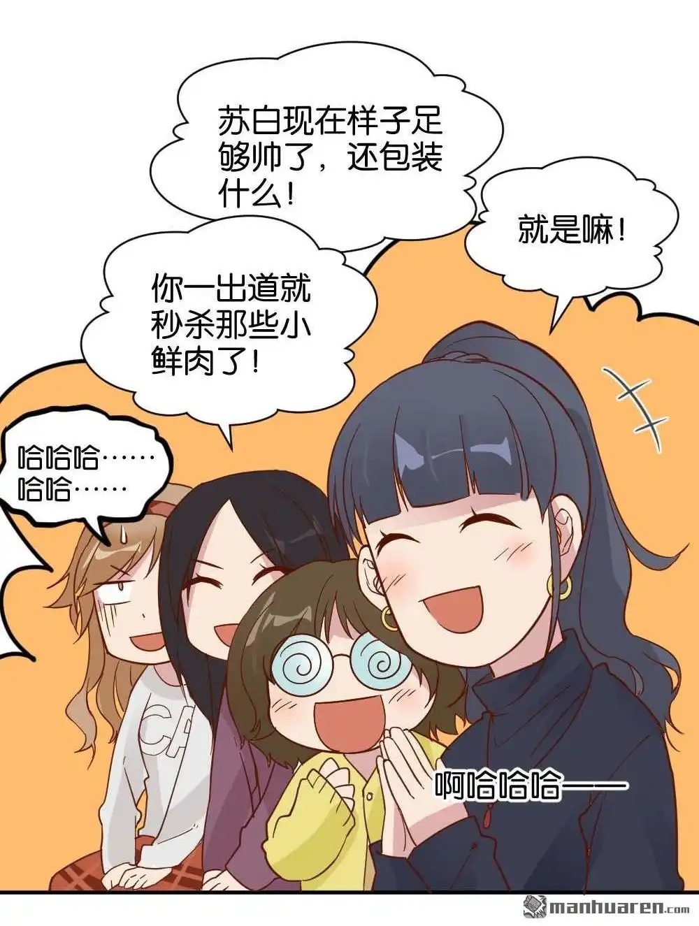 《月老不准我恋爱》第25回 苏白篇1 第66页