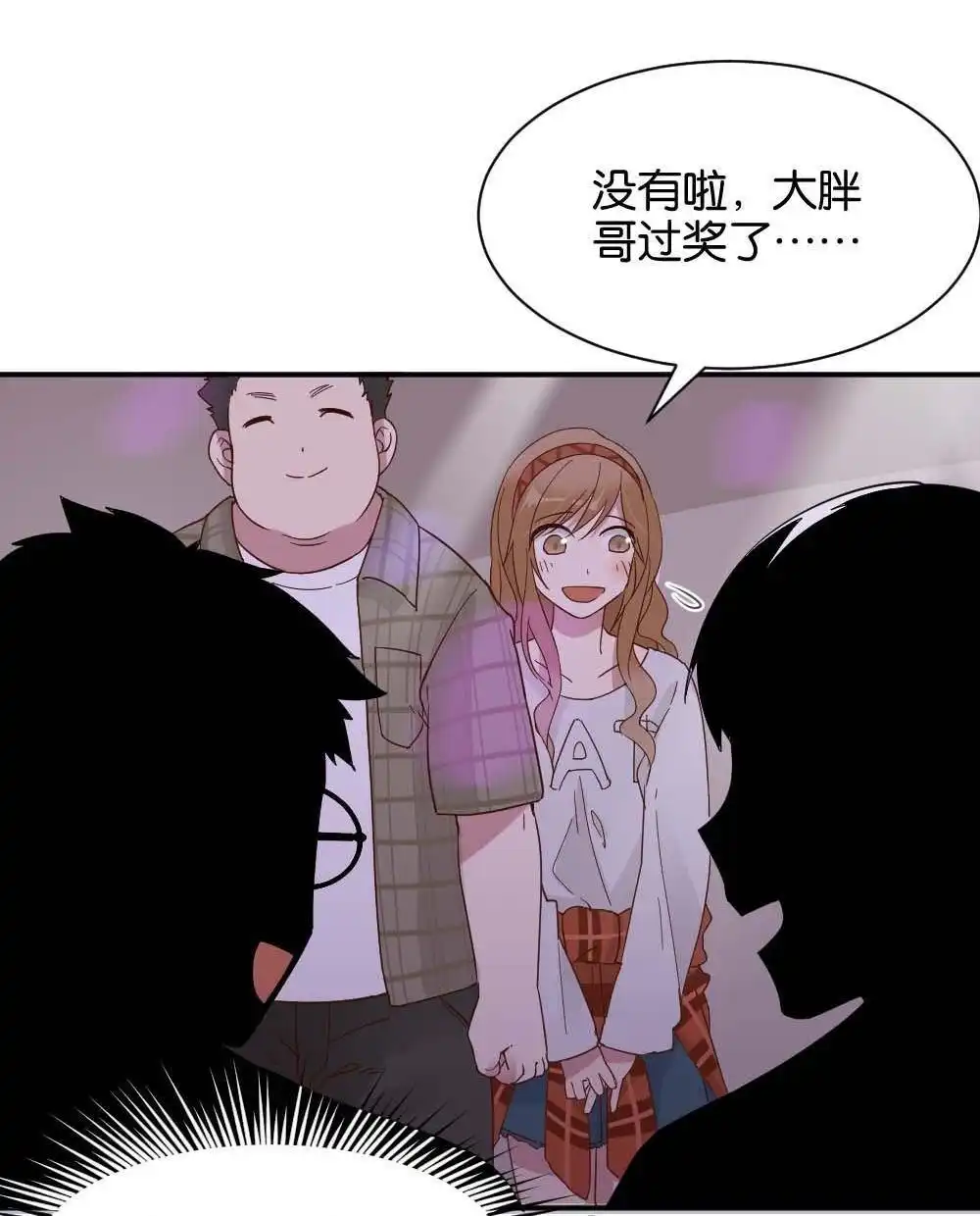 《月老不准我恋爱》第25回 苏白篇1 第37页