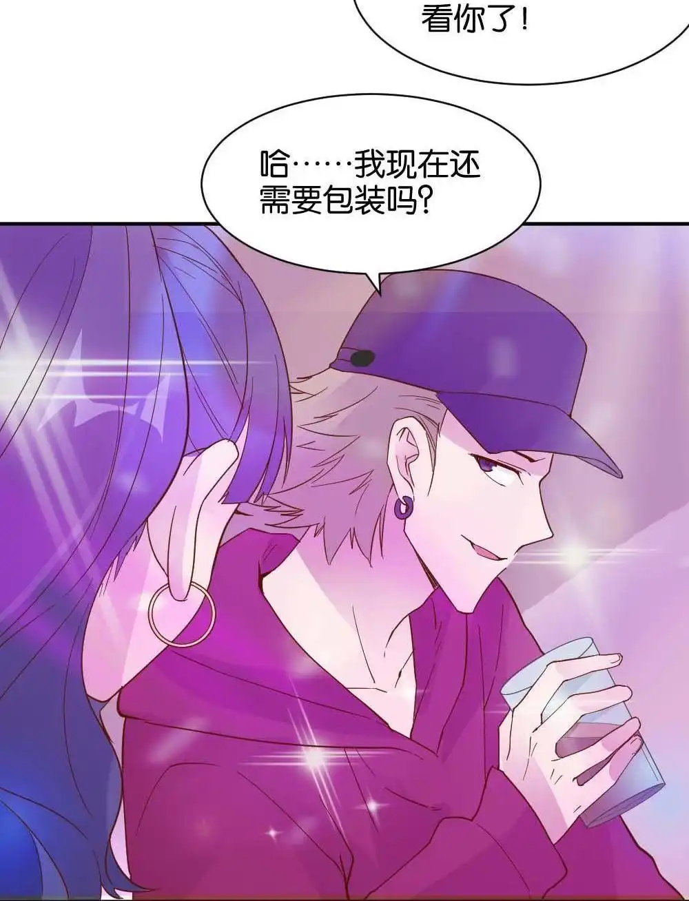 《月老不准我恋爱》第25回 苏白篇1 第64页