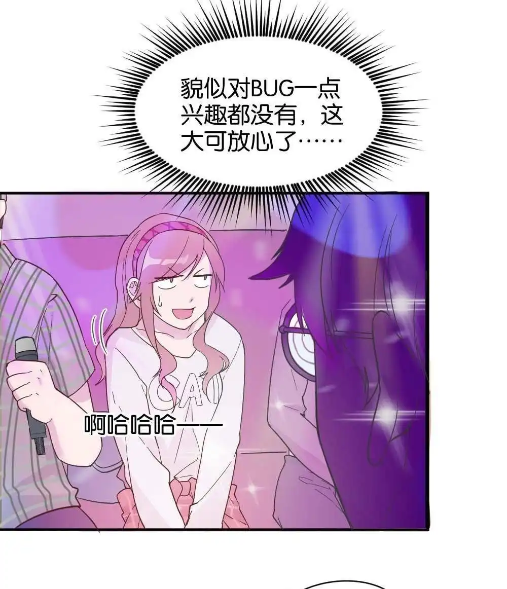 《月老不准我恋爱》第25回 苏白篇1 第68页