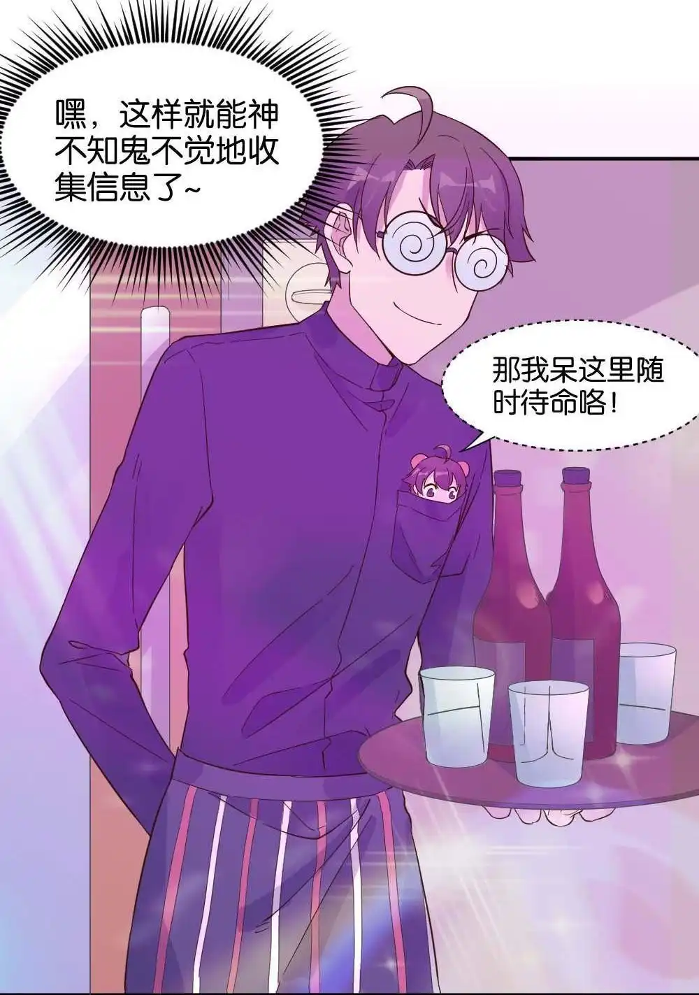 《月老不准我恋爱》第25回 苏白篇1 第55页