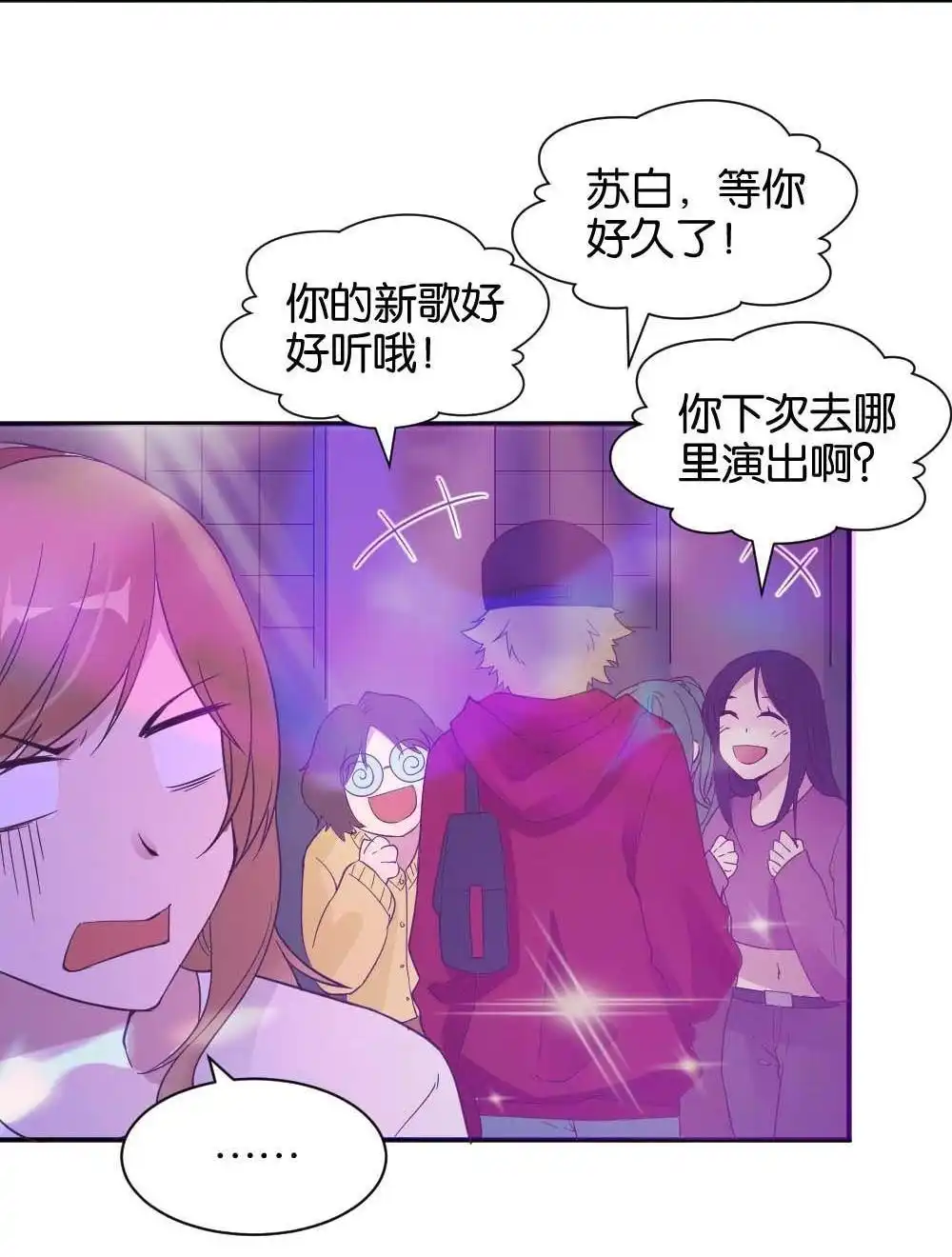 《月老不准我恋爱》第25回 苏白篇1 第47页