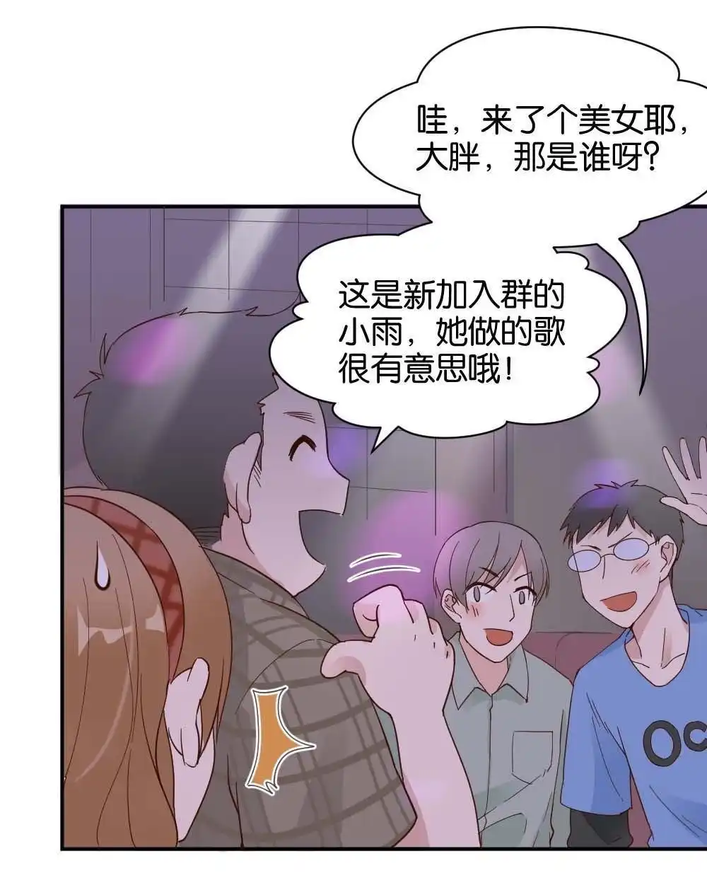 《月老不准我恋爱》第25回 苏白篇1 第36页