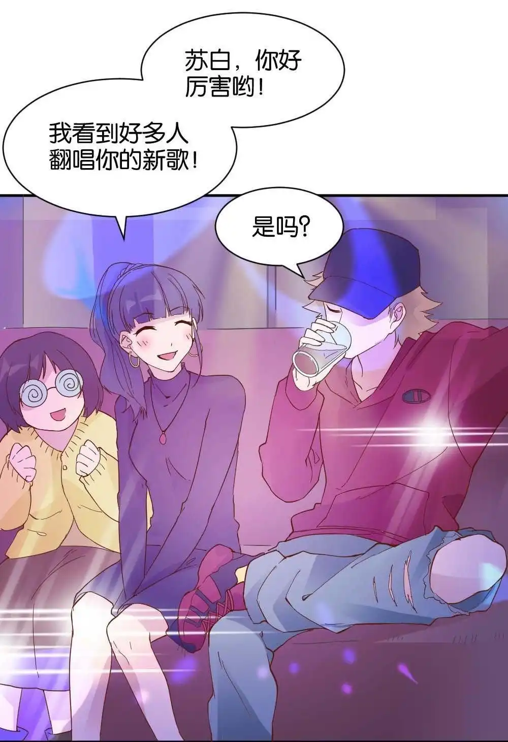 《月老不准我恋爱》第25回 苏白篇1 第62页