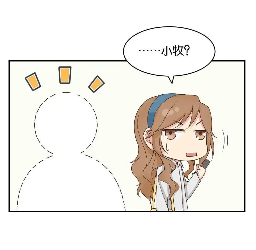 《月老不准我恋爱》第25回 苏白篇1 第16页