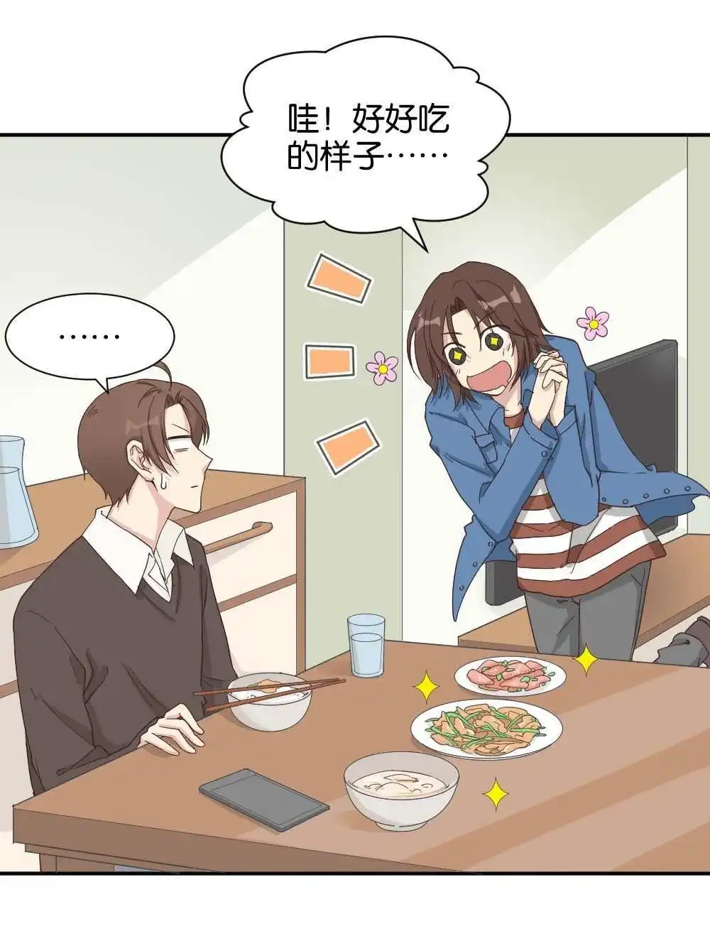 《月老不准我恋爱》第25回 苏白篇1 第17页