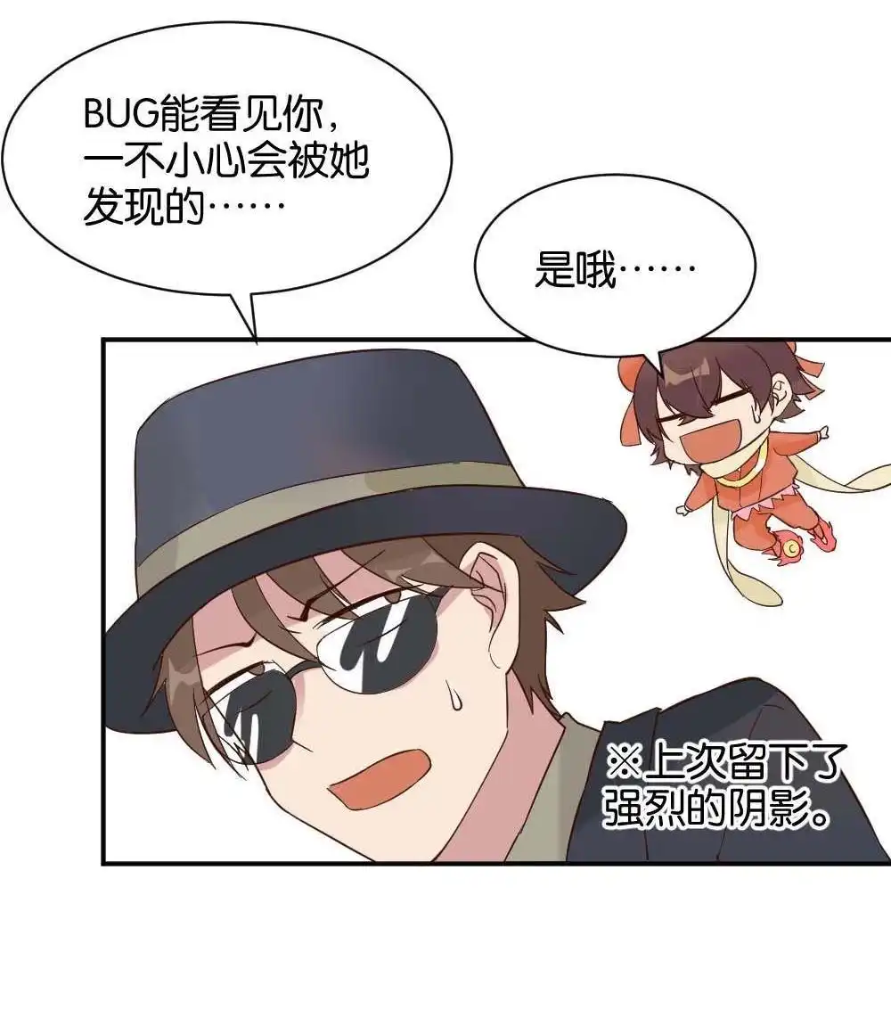 《月老不准我恋爱》第25回 苏白篇1 第52页