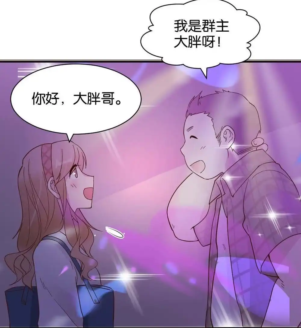 《月老不准我恋爱》第25回 苏白篇1 第34页