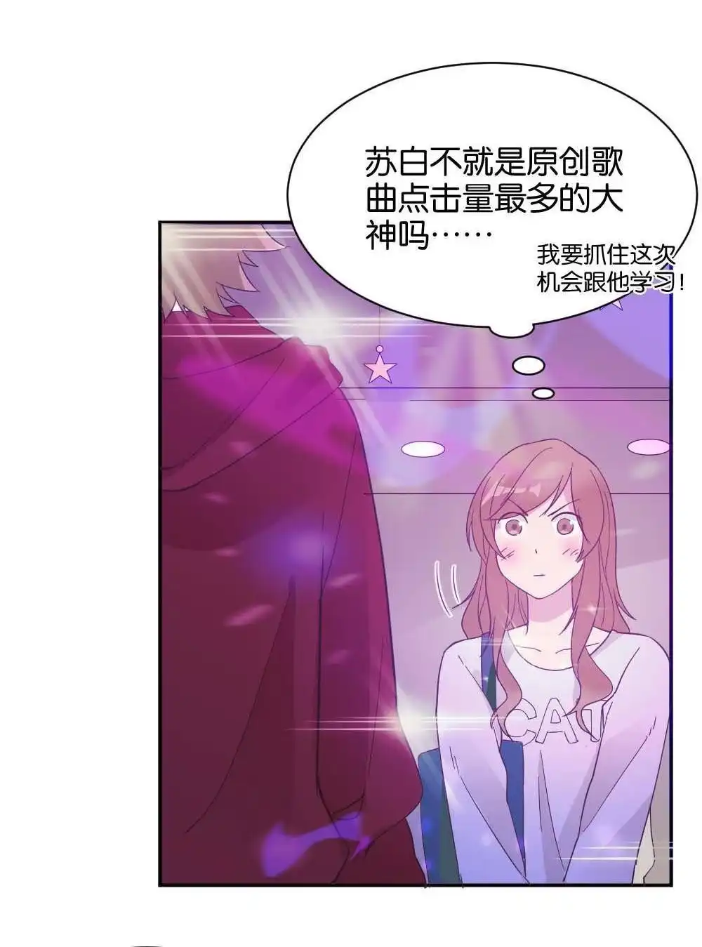 《月老不准我恋爱》第25回 苏白篇1 第45页