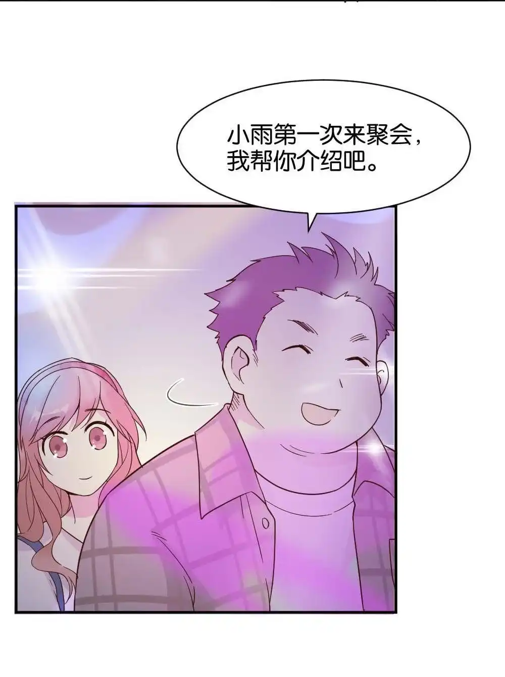《月老不准我恋爱》第25回 苏白篇1 第35页