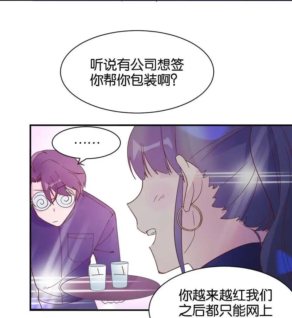 《月老不准我恋爱》第25回 苏白篇1 第63页
