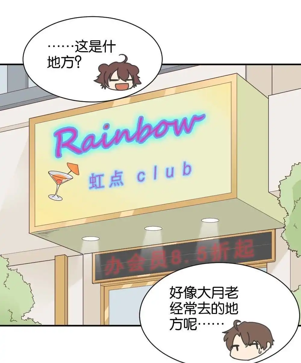 《月老不准我恋爱》第25回 苏白篇1 第28页