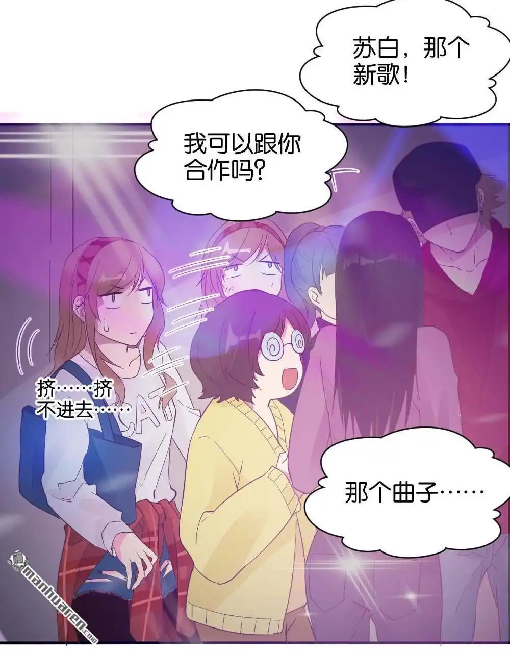 《月老不准我恋爱》第25回 苏白篇1 第49页