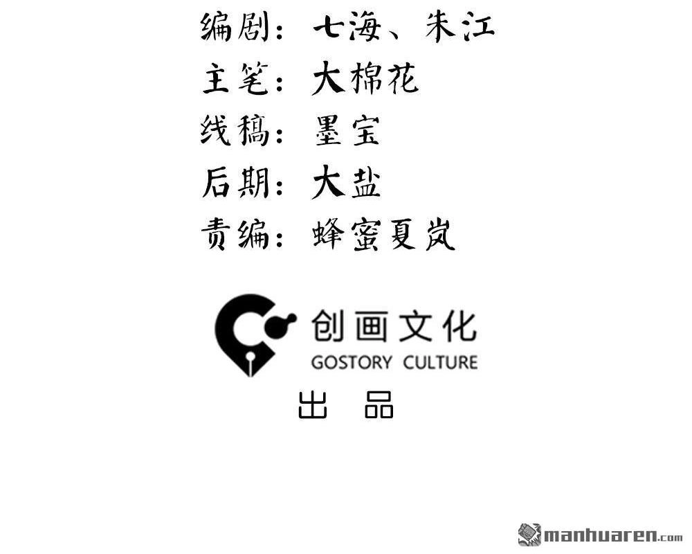 《月老不准我恋爱》第25回 苏白篇1 第4页