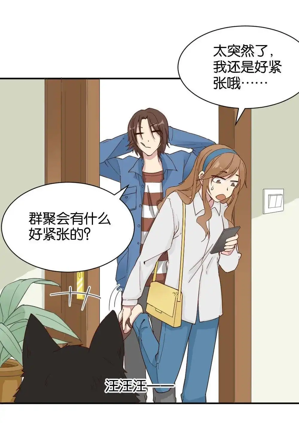 《月老不准我恋爱》第25回 苏白篇1 第10页