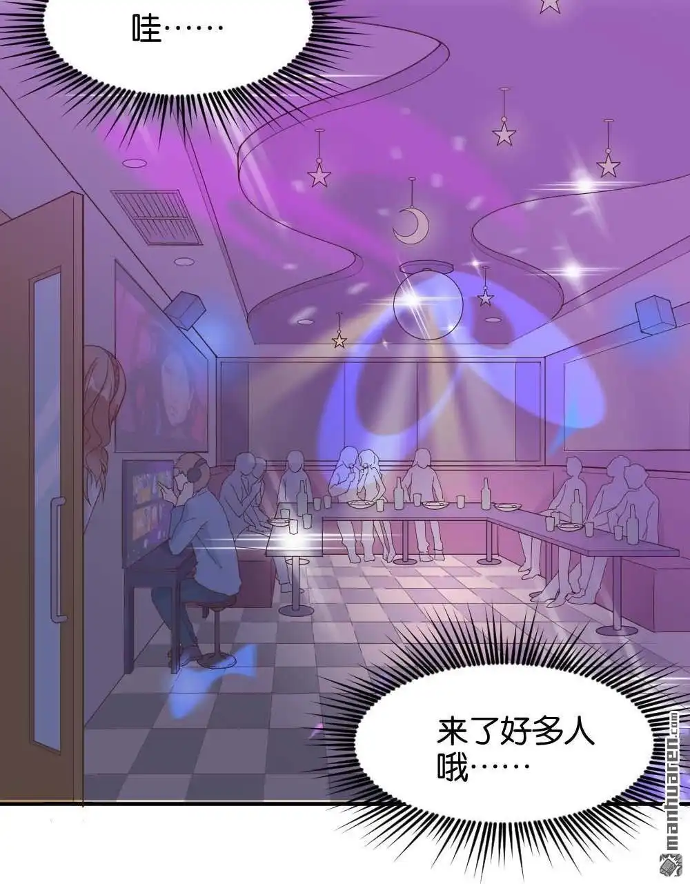 《月老不准我恋爱》第25回 苏白篇1 第32页
