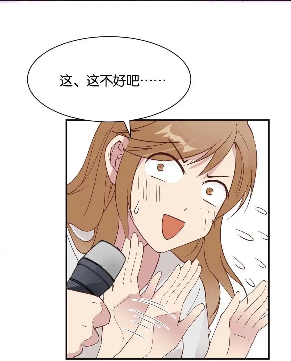 《月老不准我恋爱》第25回 苏白篇1 第70页