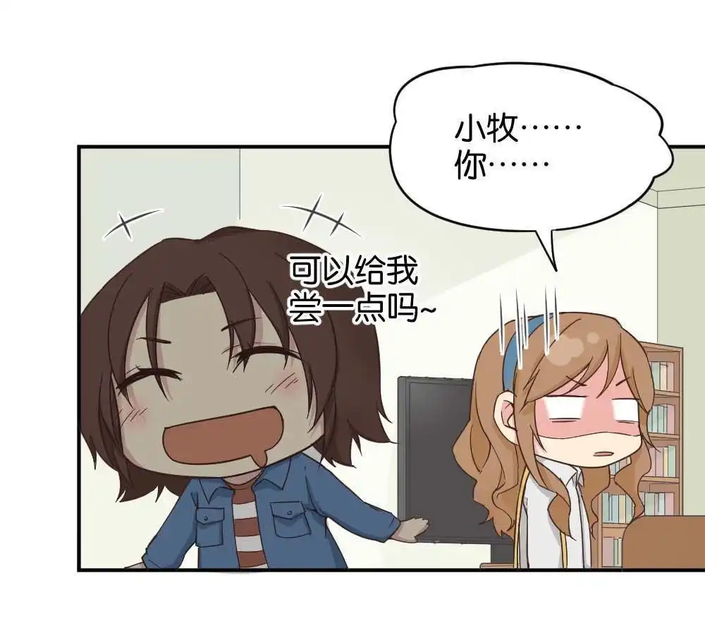 《月老不准我恋爱》第25回 苏白篇1 第18页