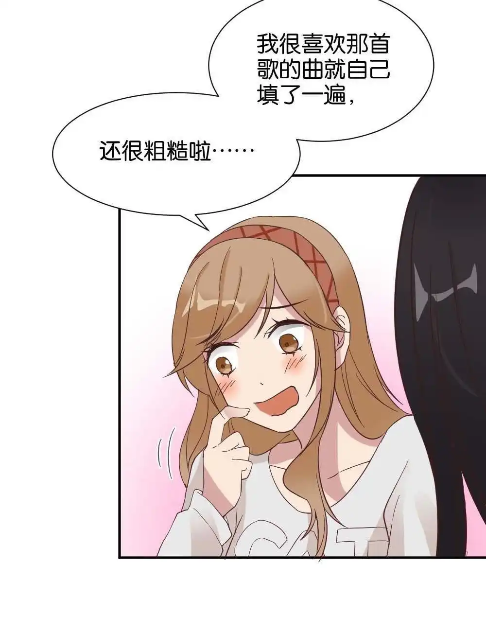 《月老不准我恋爱》第26回 苏白篇2 第2页