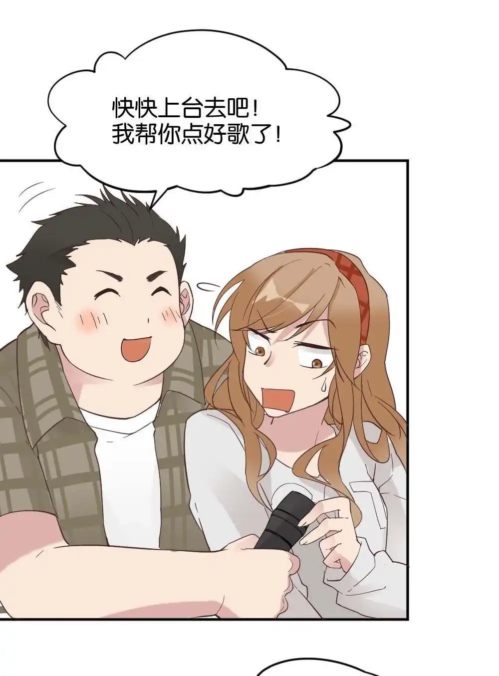 《月老不准我恋爱》第26回 苏白篇2 第4页