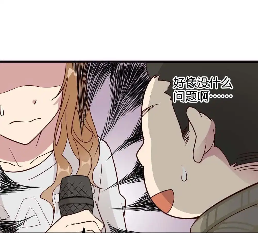 《月老不准我恋爱》第26回 苏白篇2 第32页