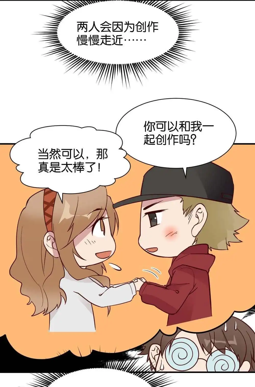 《月老不准我恋爱》第26回 苏白篇2 第14页
