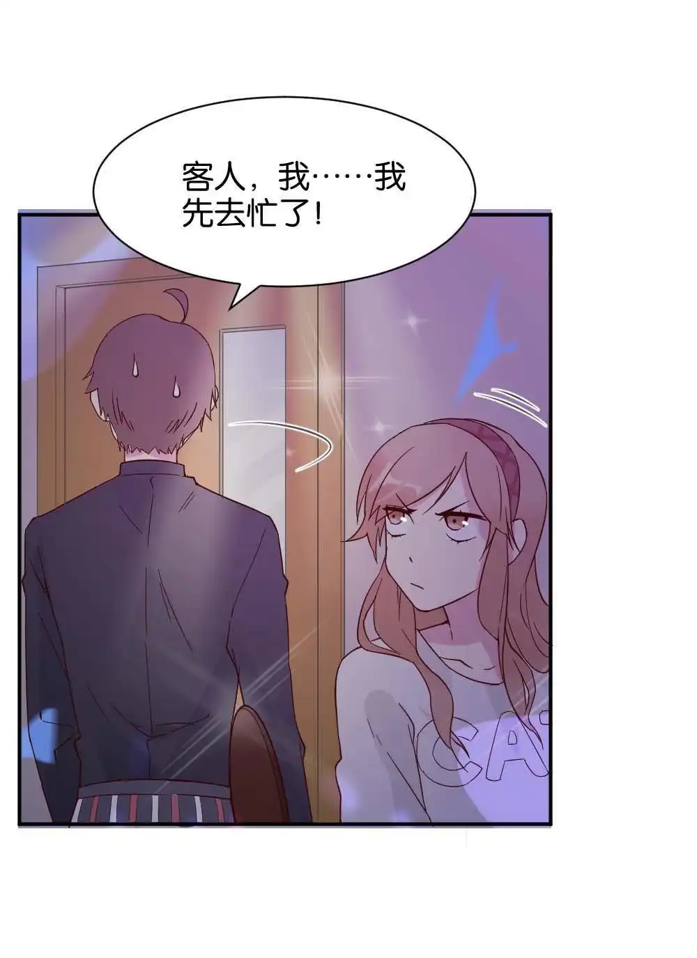 《月老不准我恋爱》第26回 苏白篇2 第55页