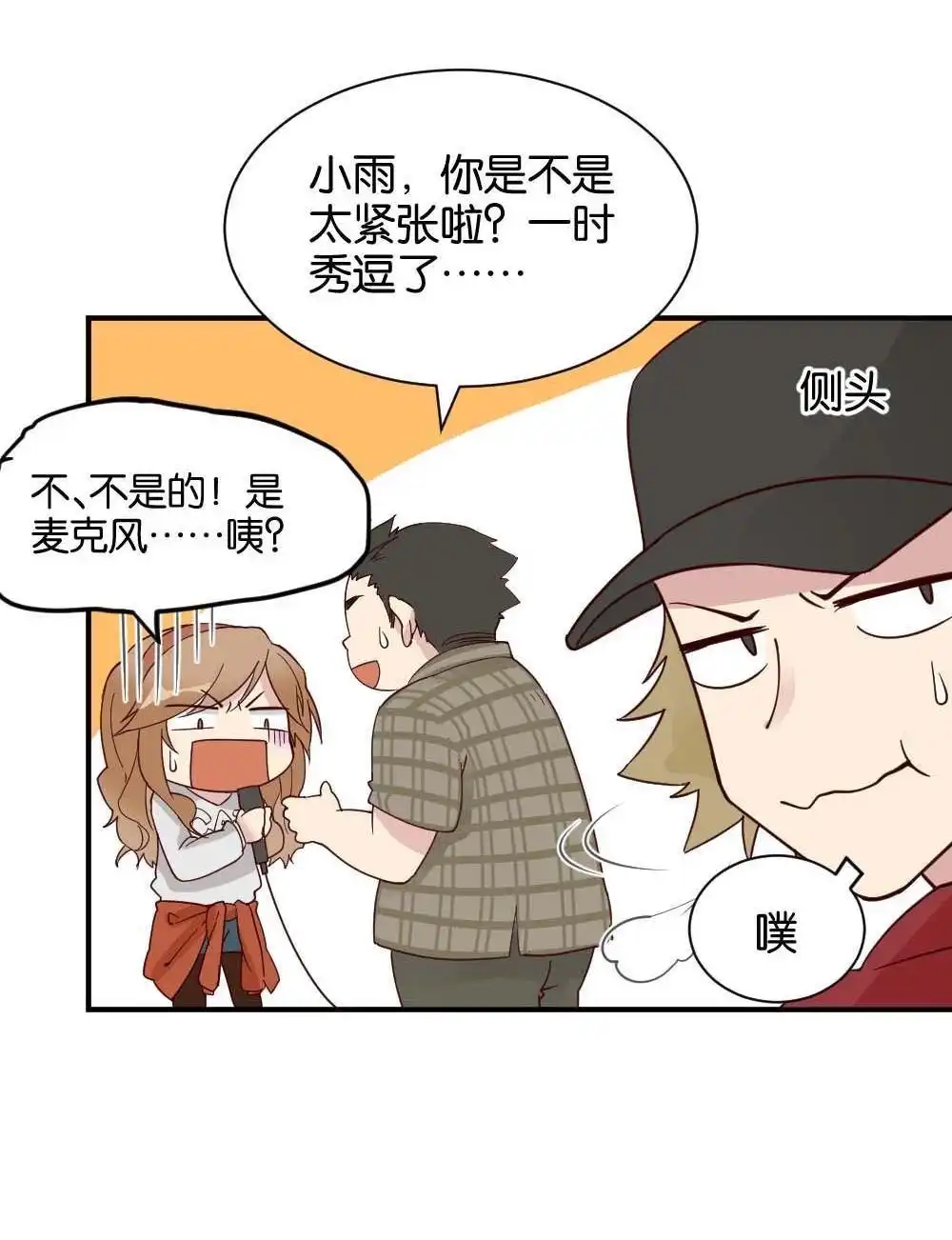 《月老不准我恋爱》第26回 苏白篇2 第31页