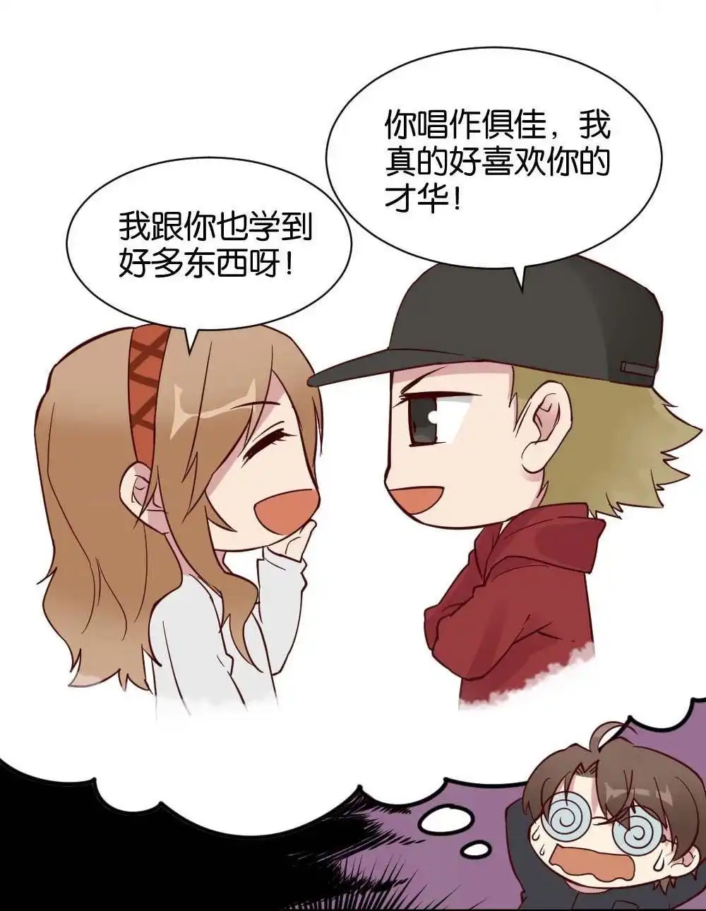 《月老不准我恋爱》第26回 苏白篇2 第13页