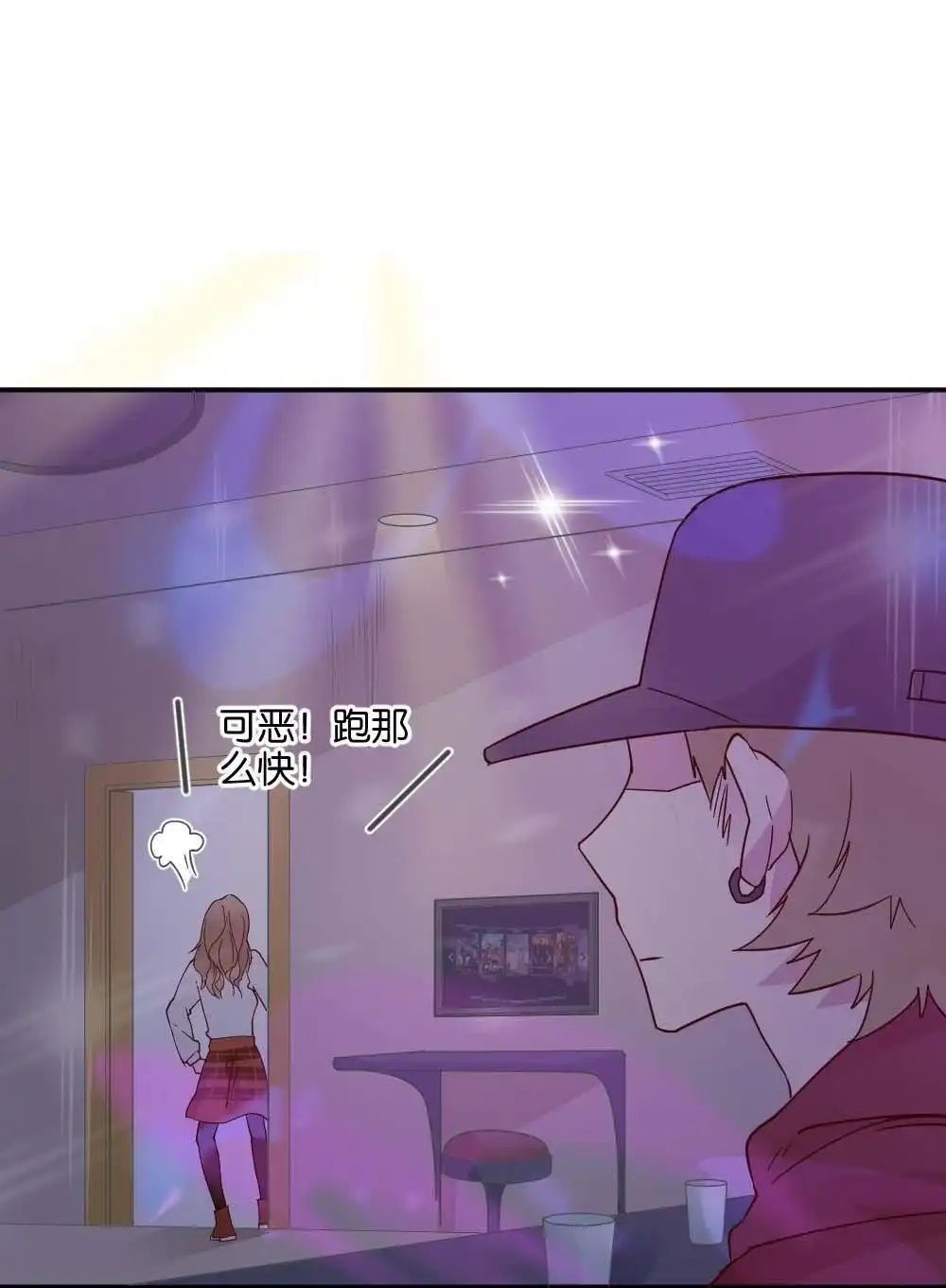 《月老不准我恋爱》第26回 苏白篇2 第67页