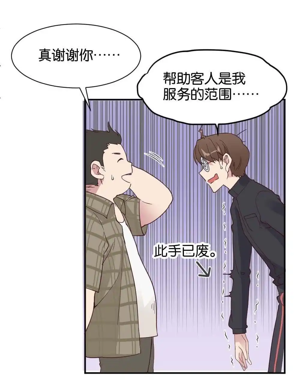 《月老不准我恋爱》第26回 苏白篇2 第41页