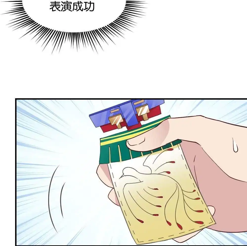 《月老不准我恋爱》第26回 苏白篇2 第17页