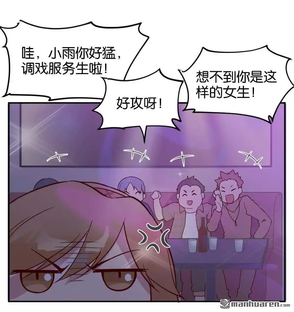 《月老不准我恋爱》第26回 苏白篇2 第63页