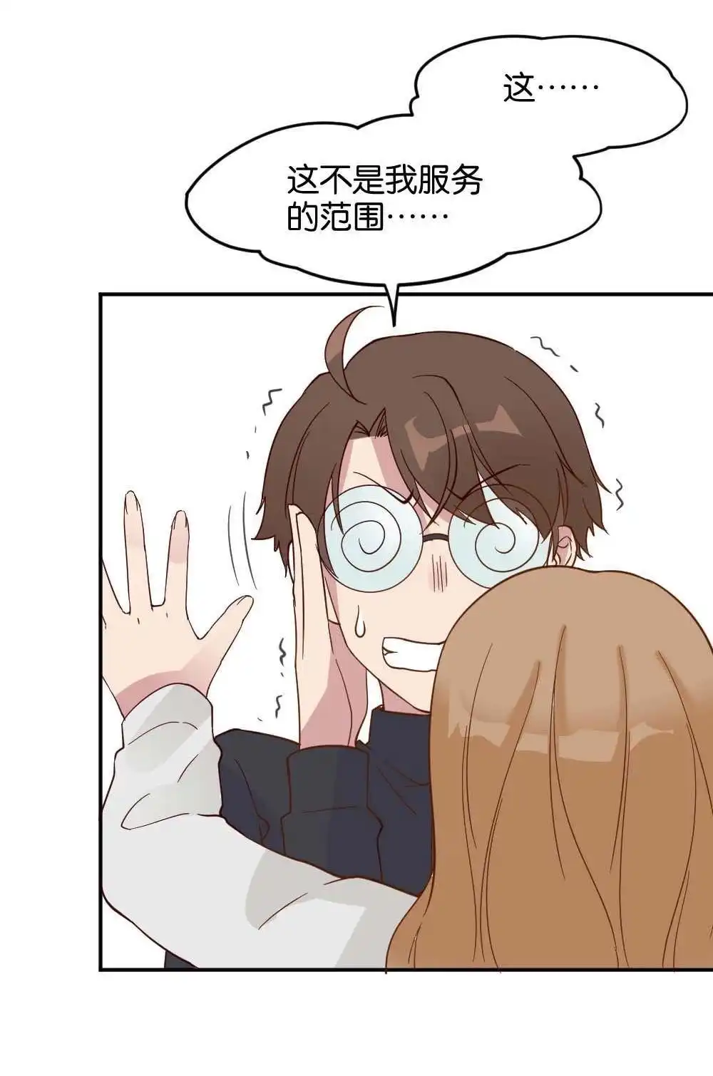 《月老不准我恋爱》第26回 苏白篇2 第61页