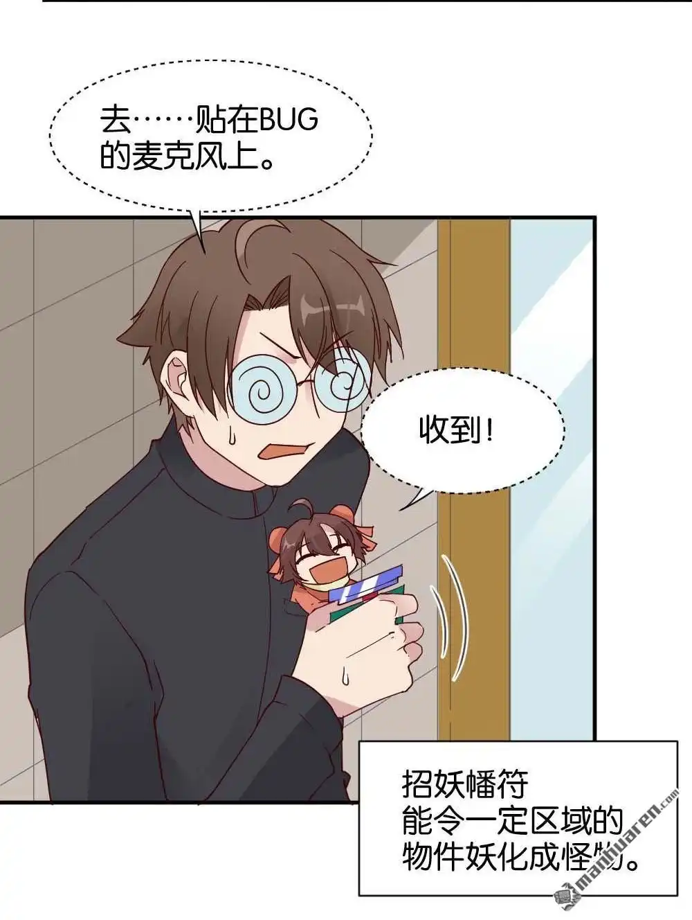 《月老不准我恋爱》第26回 苏白篇2 第18页