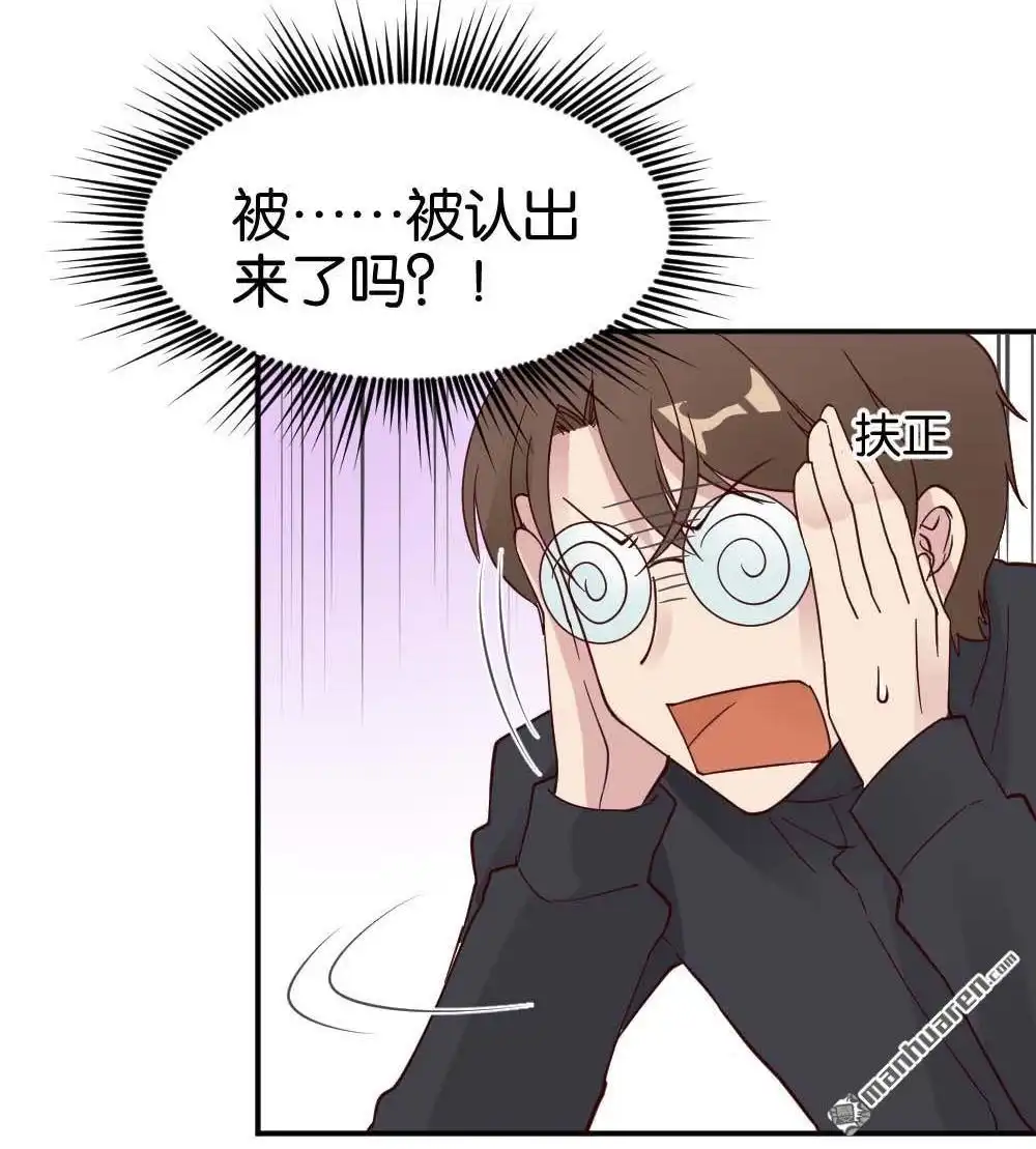 《月老不准我恋爱》第26回 苏白篇2 第54页