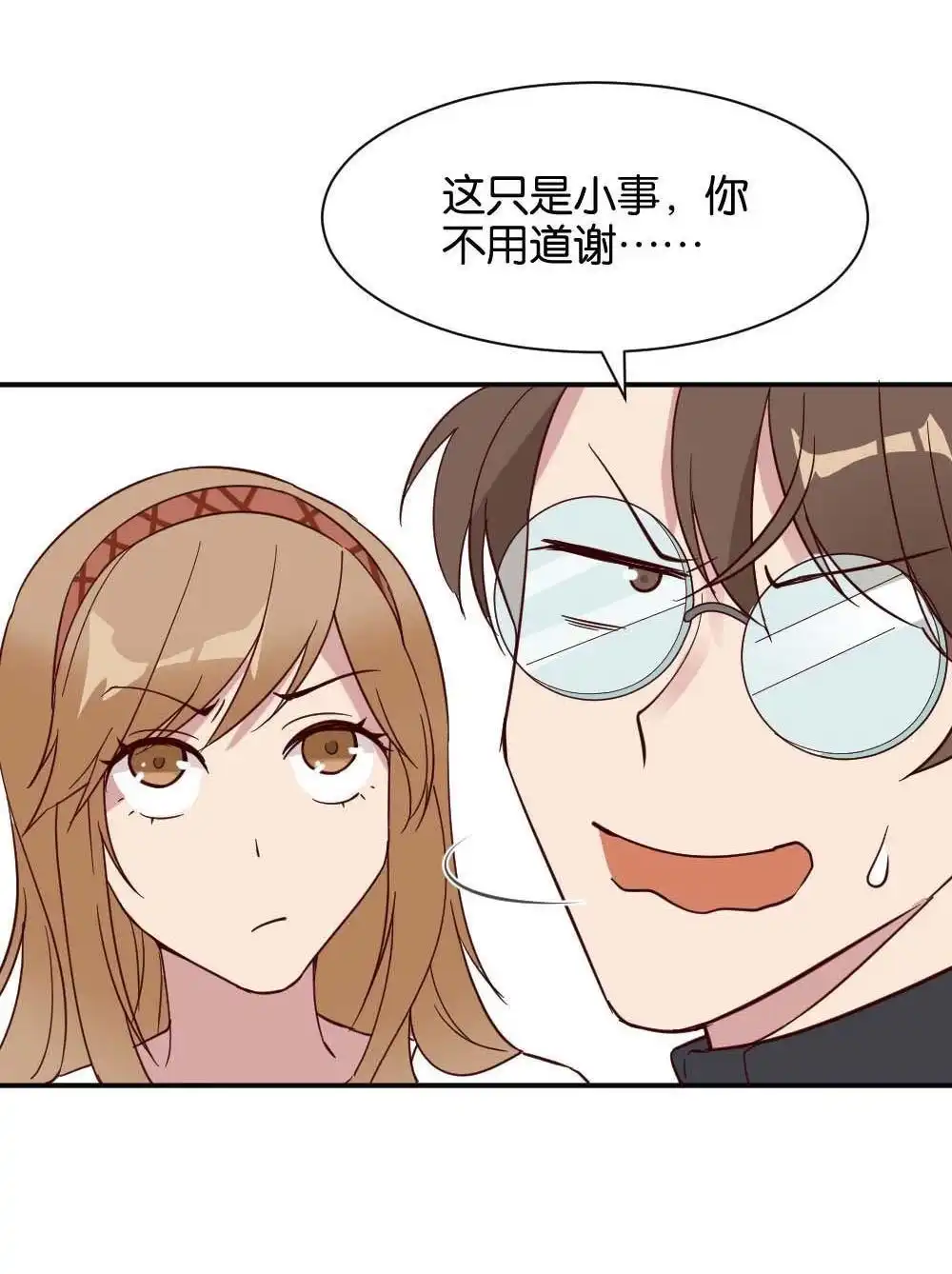 《月老不准我恋爱》第26回 苏白篇2 第48页