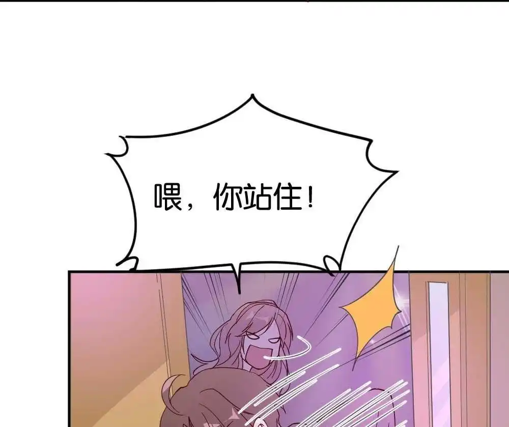 《月老不准我恋爱》第26回 苏白篇2 第65页