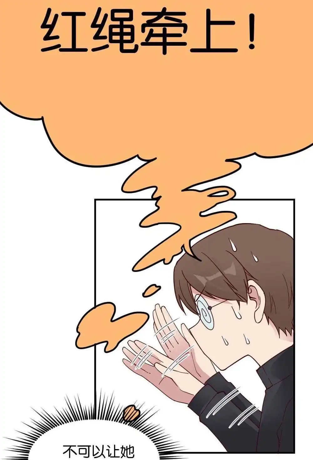 《月老不准我恋爱》第26回 苏白篇2 第16页