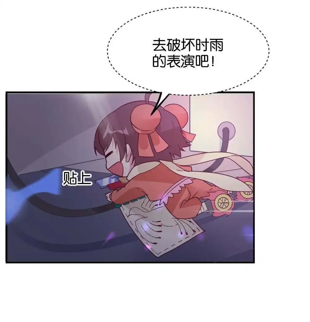 《月老不准我恋爱》第26回 苏白篇2 第20页