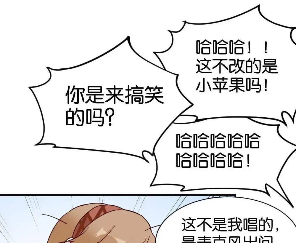 《月老不准我恋爱》第26回 苏白篇2 第29页