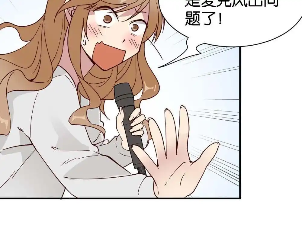 《月老不准我恋爱》第26回 苏白篇2 第30页